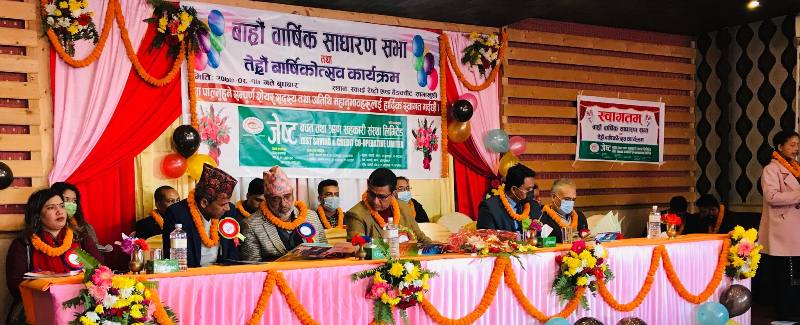 जेष्ट साकोसको १२ औं बार्षिक साधारणसभा तथा १३ औं बार्षिकोत्सव कार्यक्रम सम्पन्न